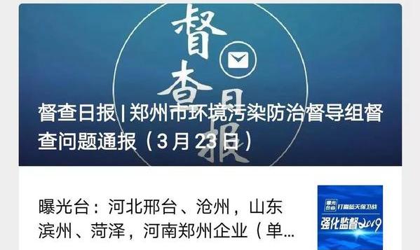 @郑州企业负责人，你的环保信用，可以一键查询啦！